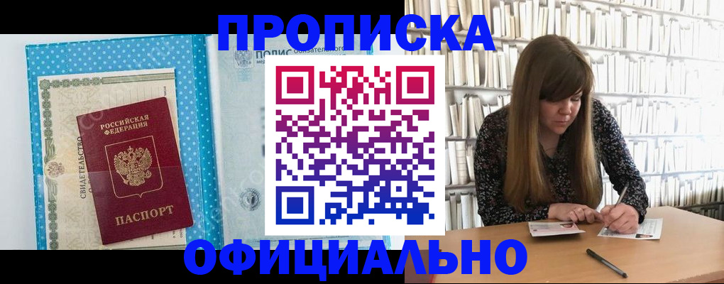 прописка для работы в Октябрьском