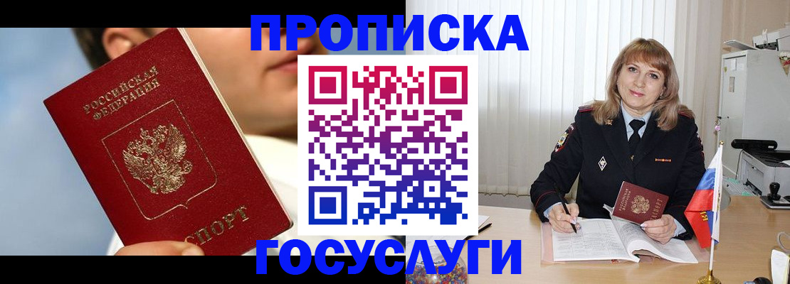 временная регистрация для школы в Октябрьском