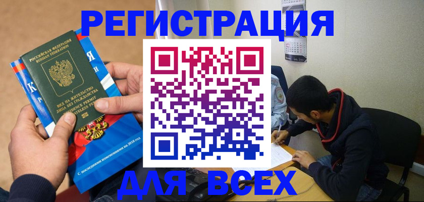прописка для военкомата в Октябрьском