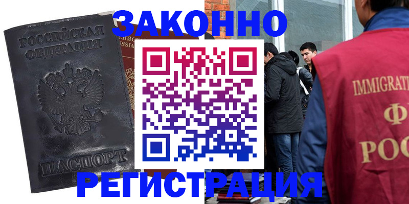 прописка для работы в Октябрьском
